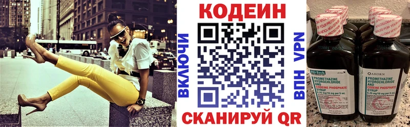 Codein напиток Lean (лин) Новосиль